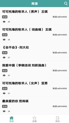 简谱最新版