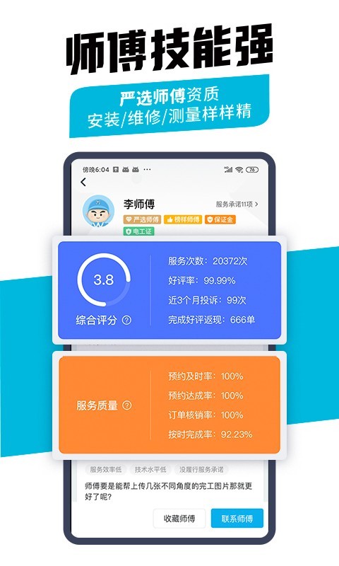 万师傅企业版官方版
