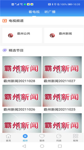 掌上霸州