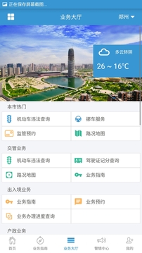 河南警民通app