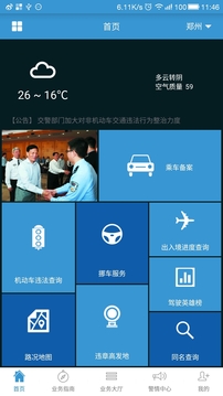 河南警民通app