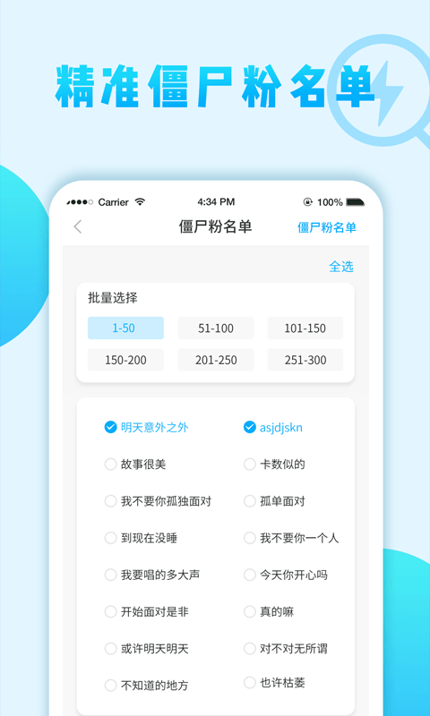 微商清理僵尸粉