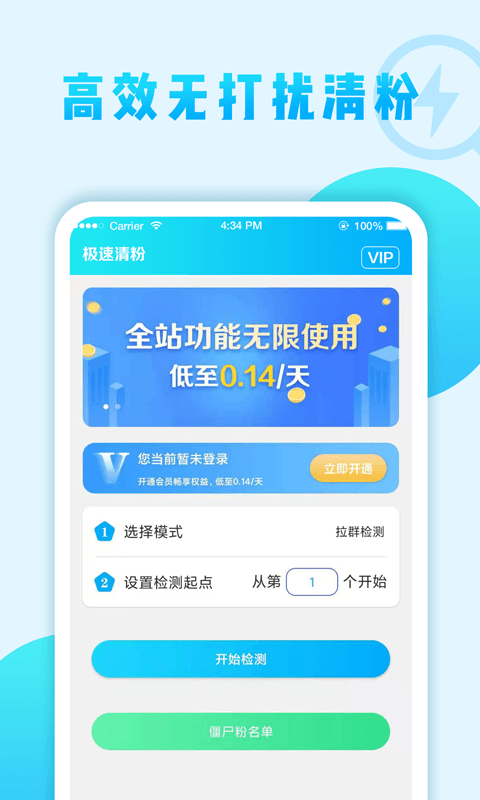 微商清理僵尸粉