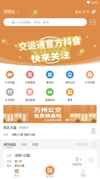 交运通app最新版