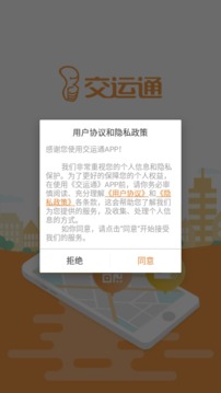交运通app最新版