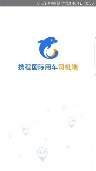 携程车主