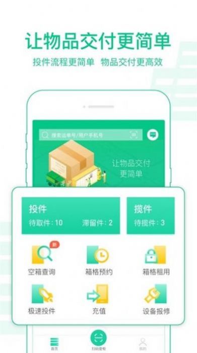 中邮揽投最新版