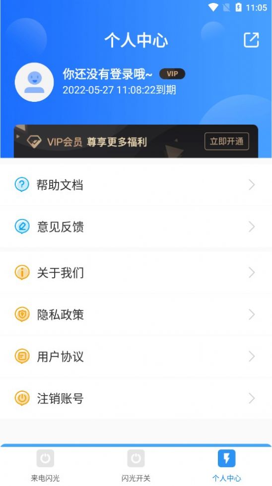 来电闪光精灵
