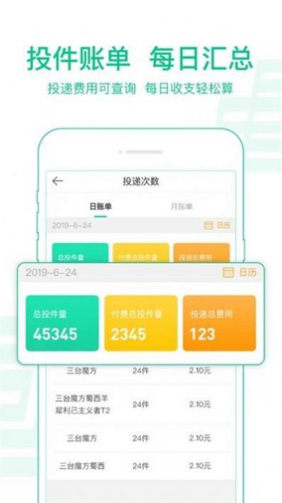 中邮揽投手机版