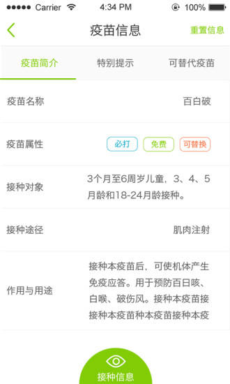 疫苗宝