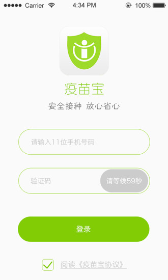疫苗宝