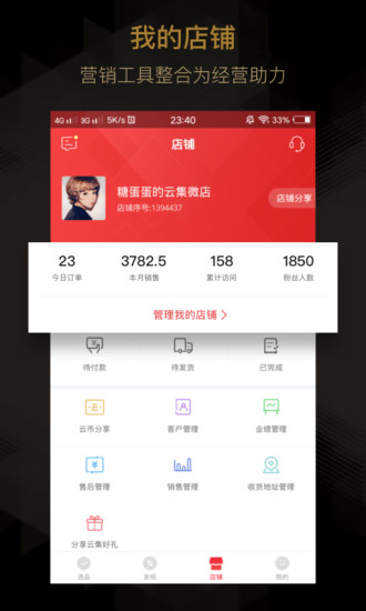 微店app