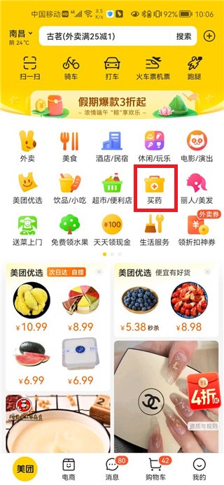 美团买药