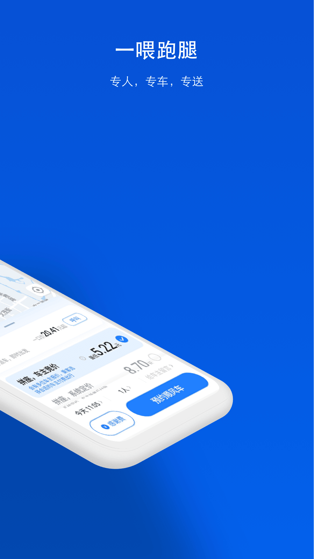 一喂顺风车app