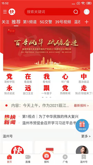 快点温州