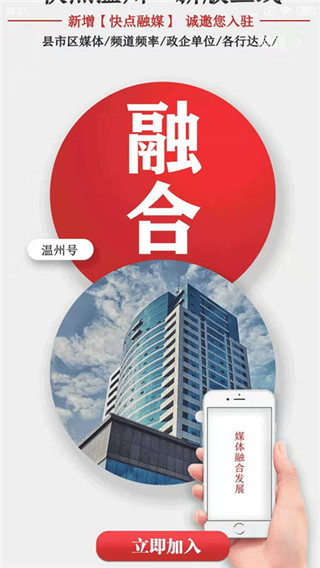 快点温州