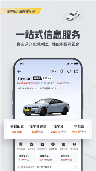 懂车帝手机版