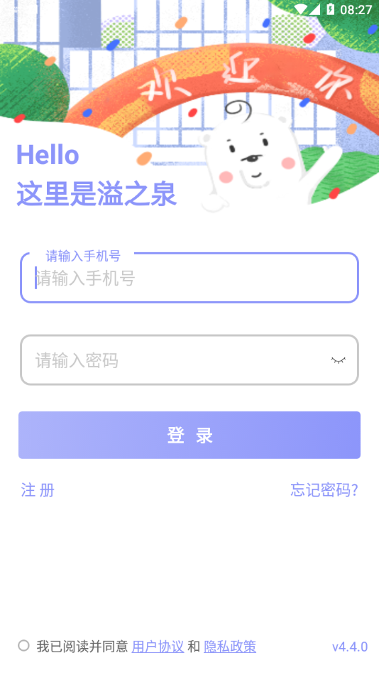 溢之泉