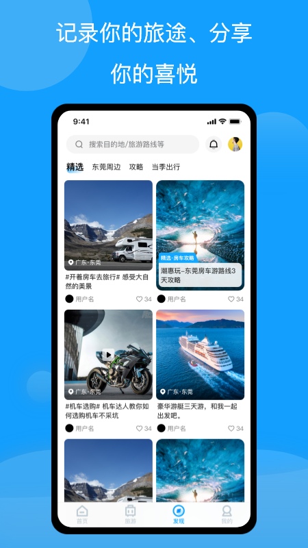 房车潮惠玩