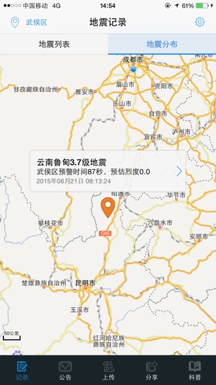 地震预警app官方版