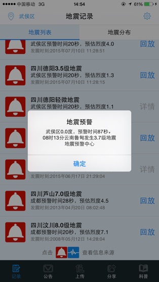 地震预警app官方版