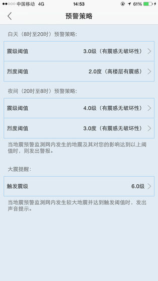 地震预警app官方版