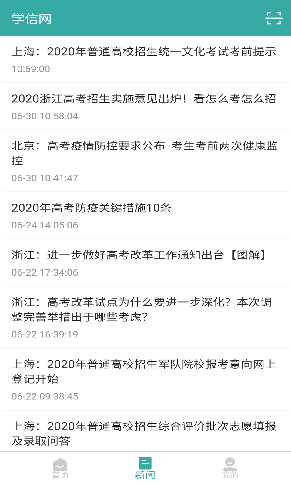 学信网客户端