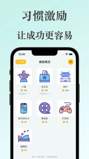 口袋习惯(Habits)