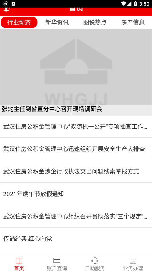 武汉公积金