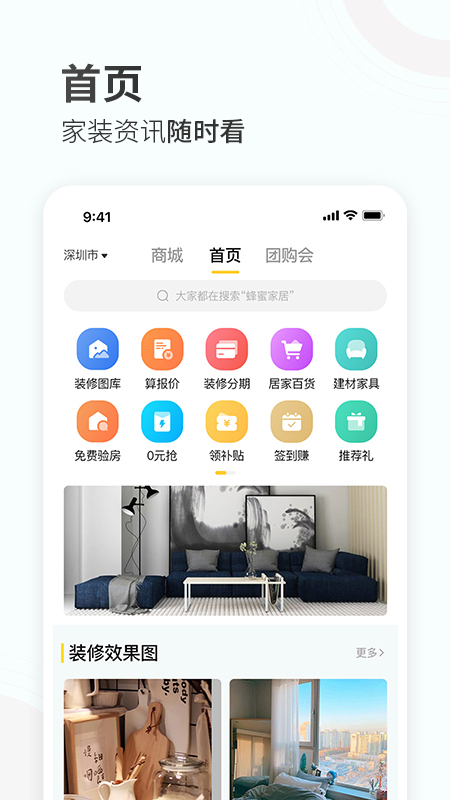 蜂蜜家居