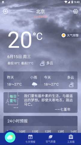 碧空天气