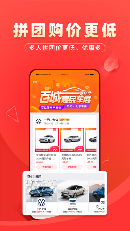 团车