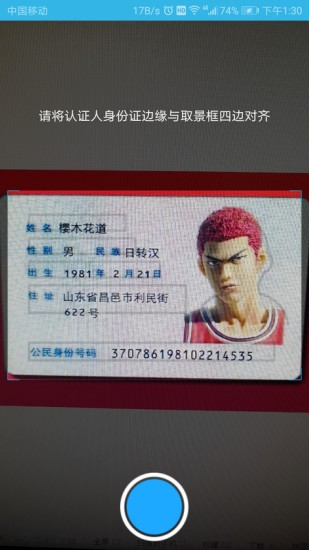 手机认证助手