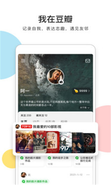 豆瓣app