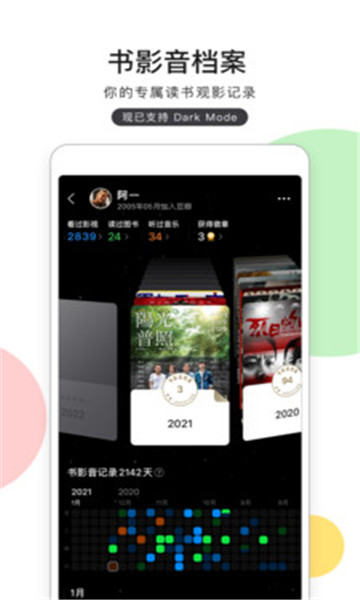 豆瓣app
