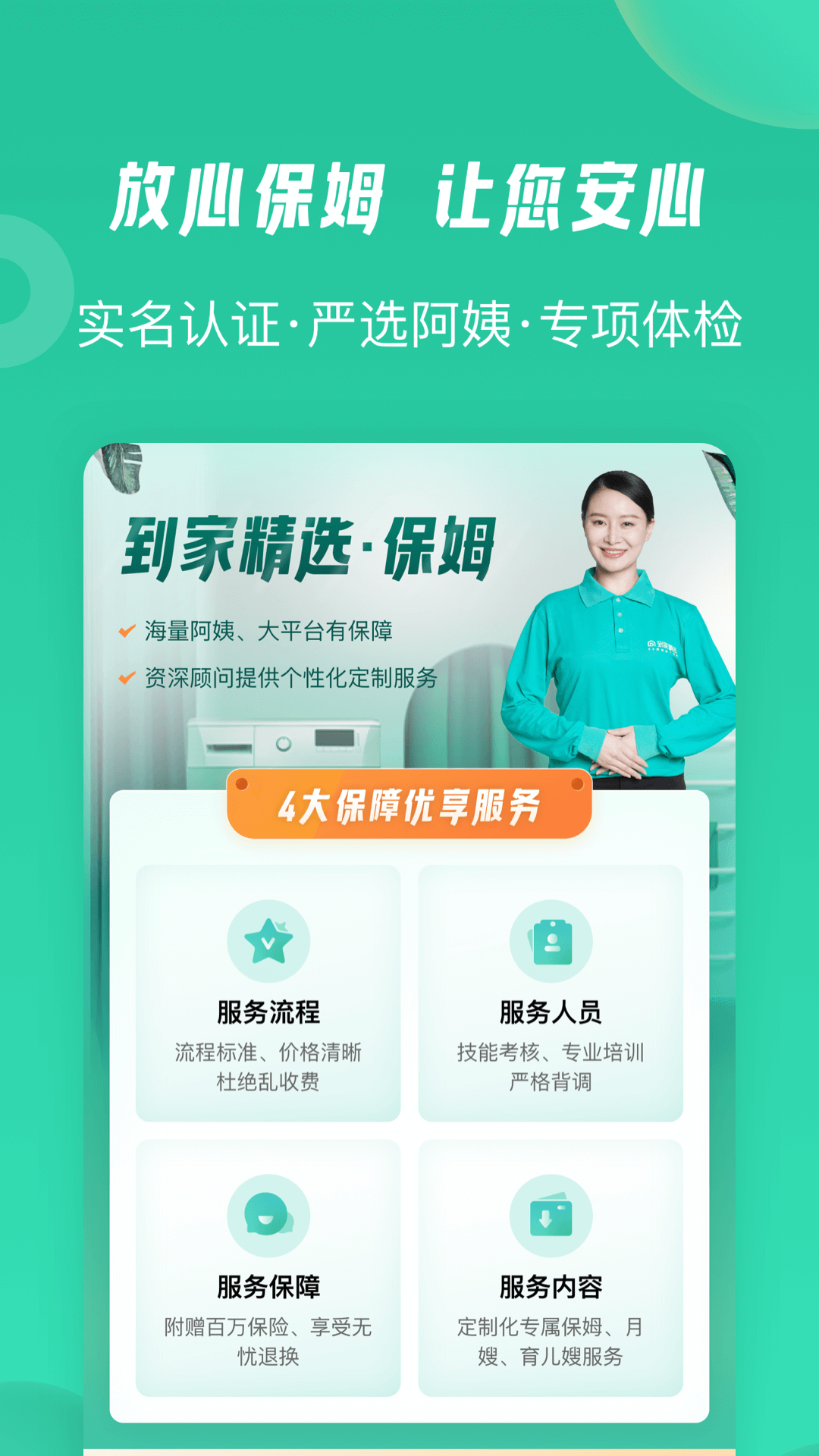 58到家精选