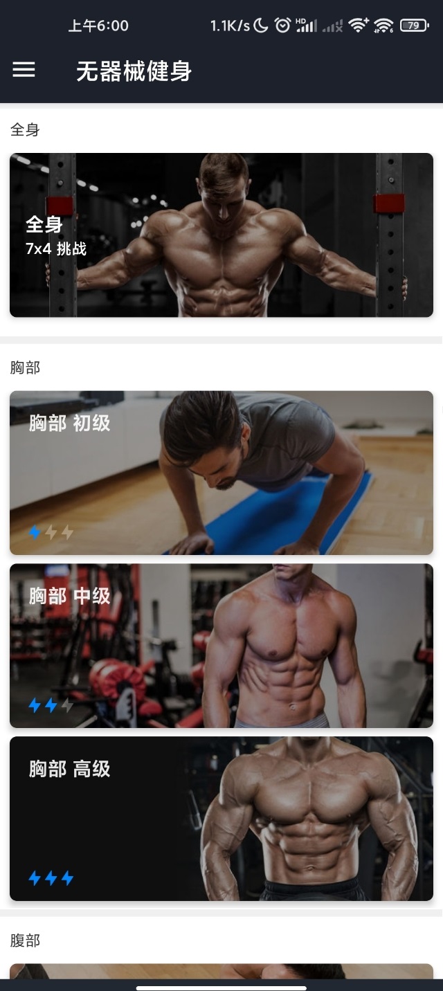 无器械健身app最新版