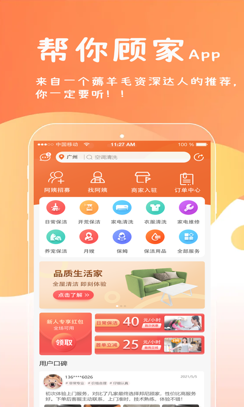 帮你顾家