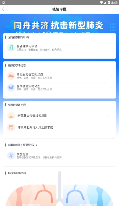 鄂汇办健康码