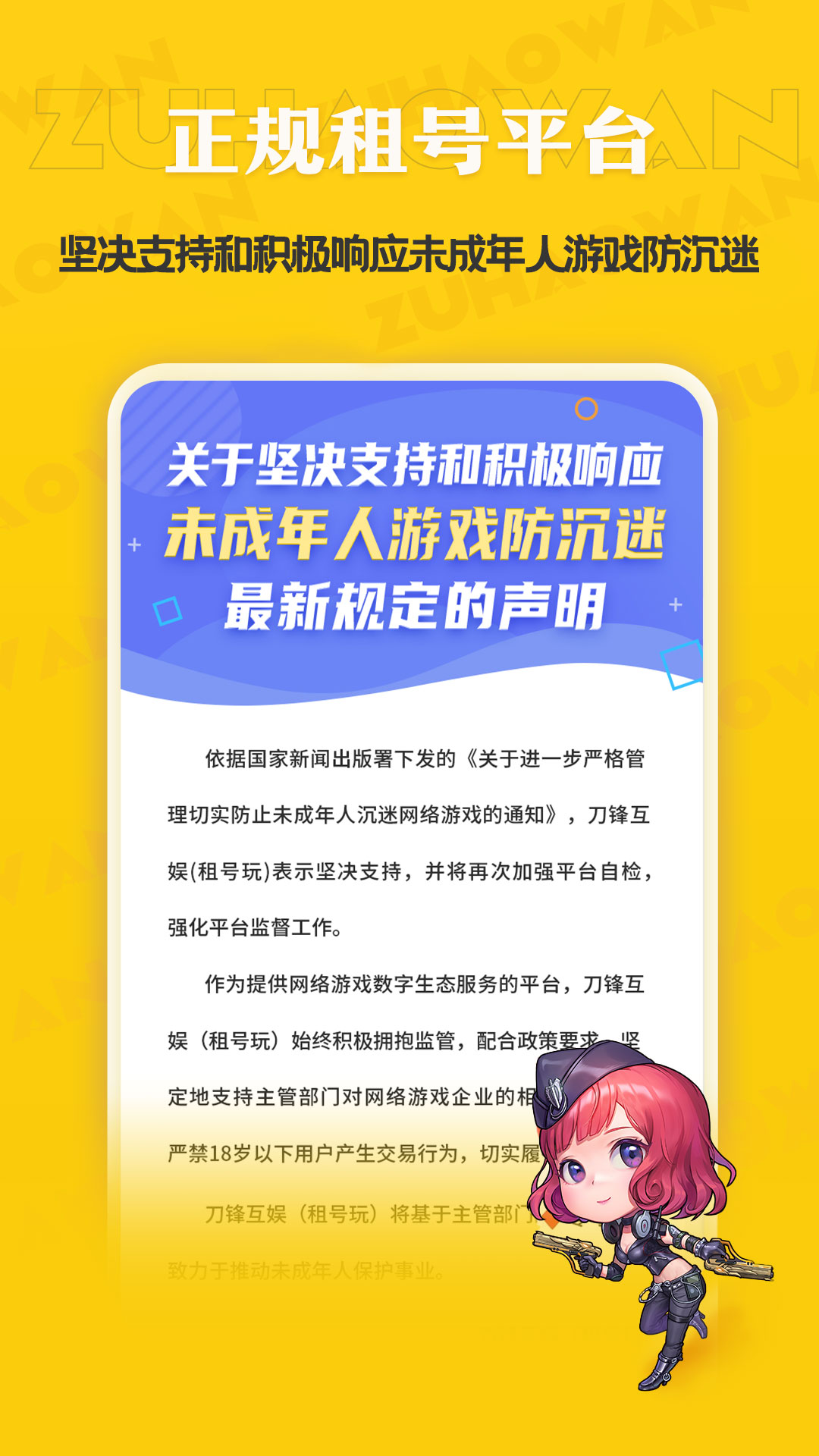 租号玩专业版官方版