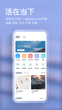 Now正念冥想app最新版