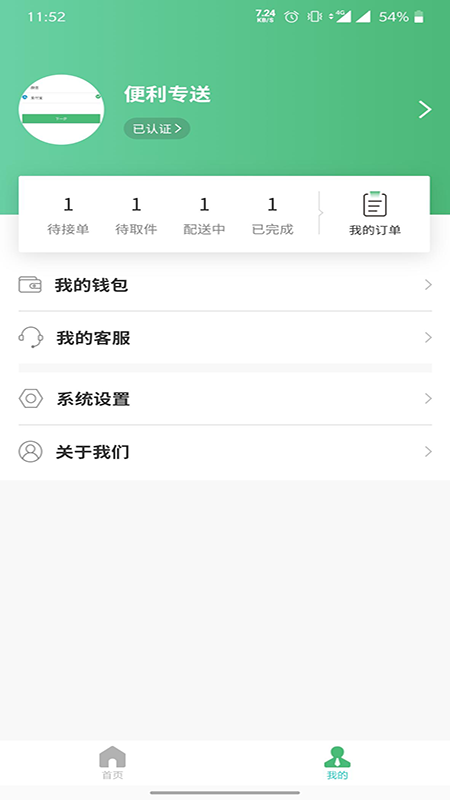 便利专送