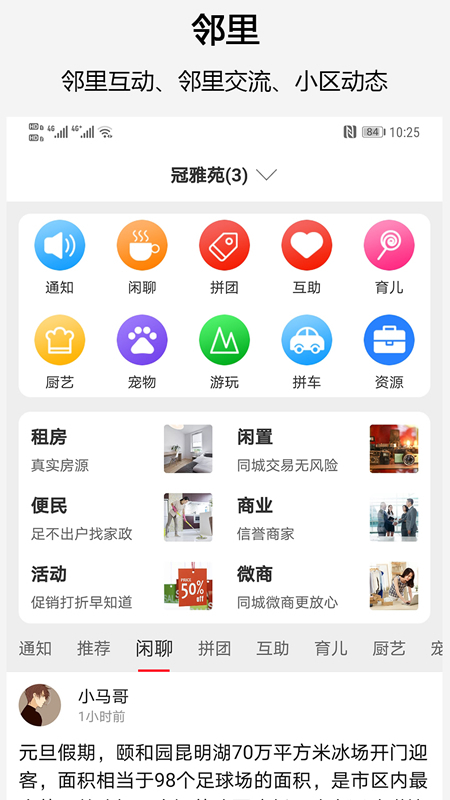 邻住