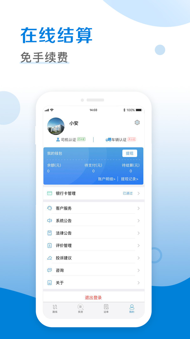 皓俊通司机版