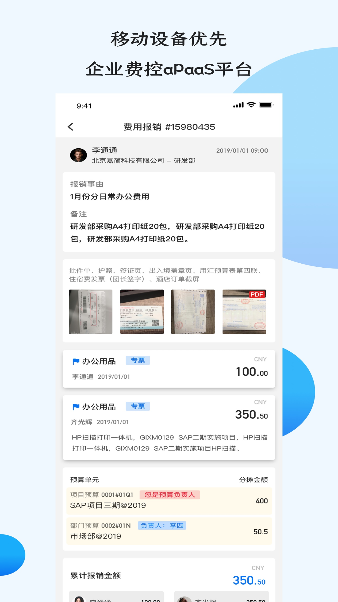 悦报销