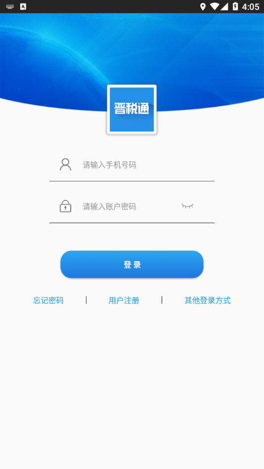 晋税通app最新版