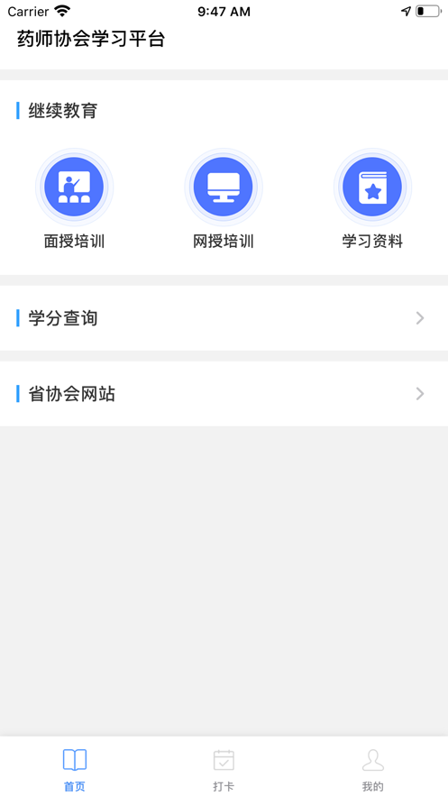 鄂药协app官方版