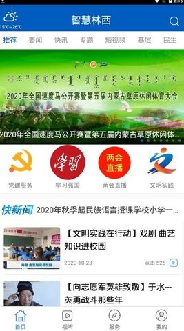 林西融媒(智慧林西)
