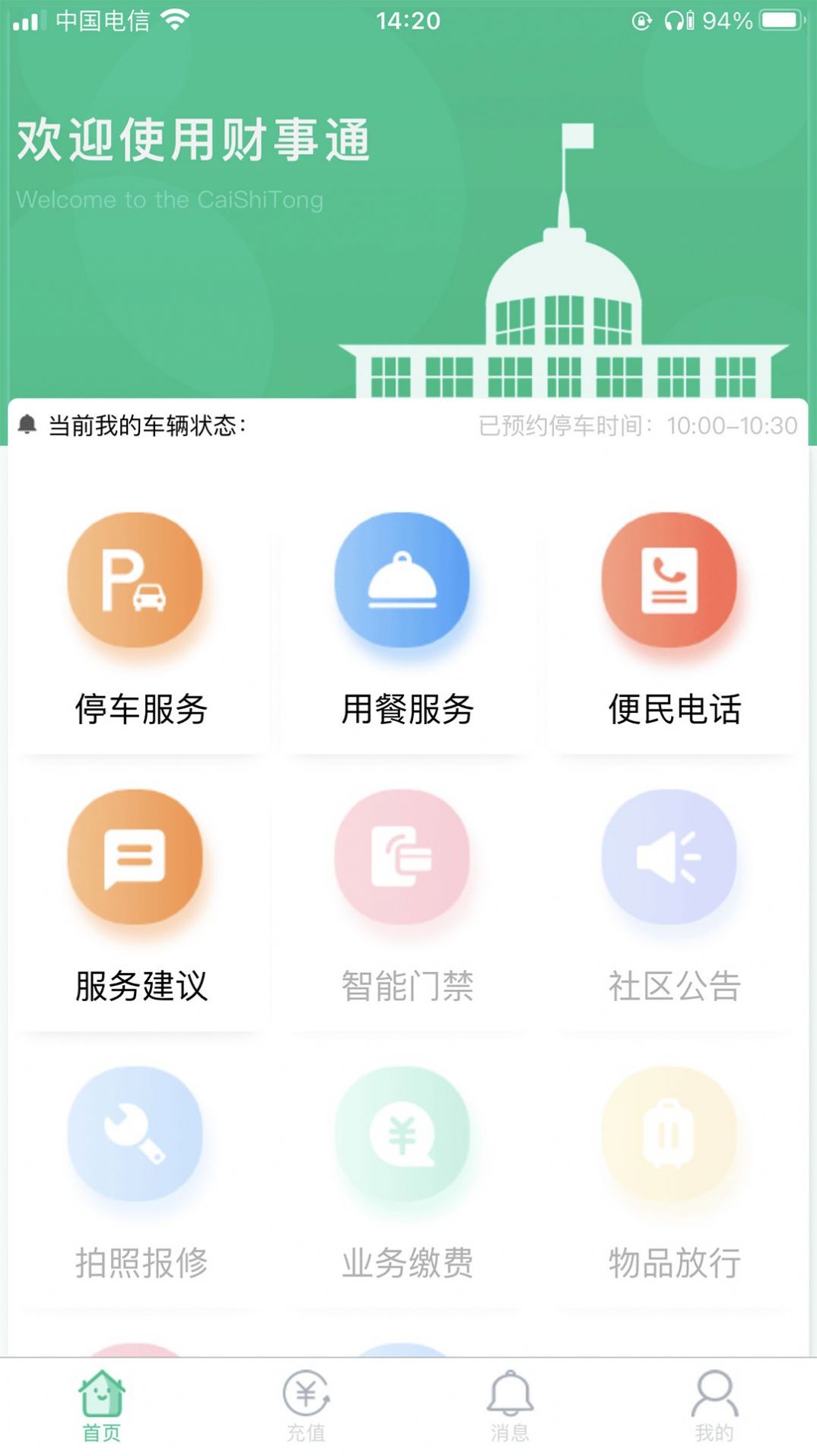 财事通