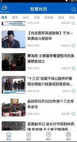 林西融媒(智慧林西)